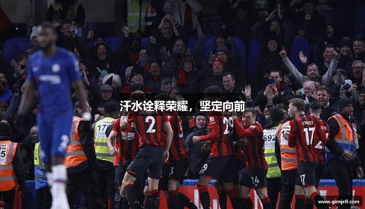博鱼电竞网页版汗水诠释荣耀，坚定向前